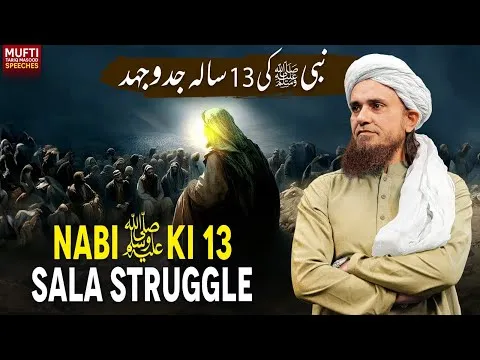 NabiﷺKi13SalaStruggle